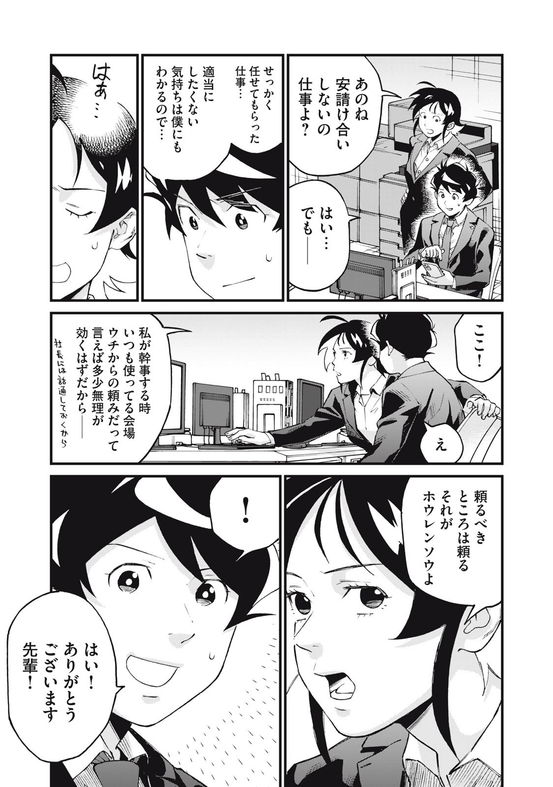 Hoshinaki Sekai no Annainin - Chapter 5 - Page 17