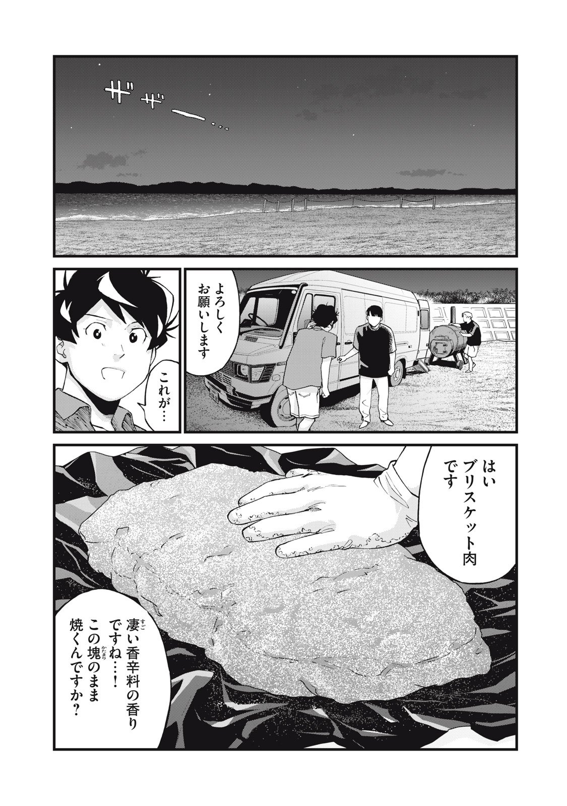 Hoshinaki Sekai no Annainin - Chapter 5 - Page 18