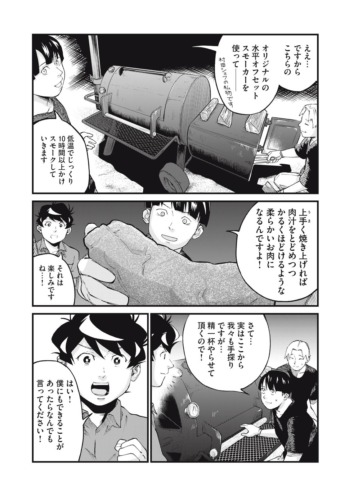 Hoshinaki Sekai no Annainin - Chapter 5 - Page 19