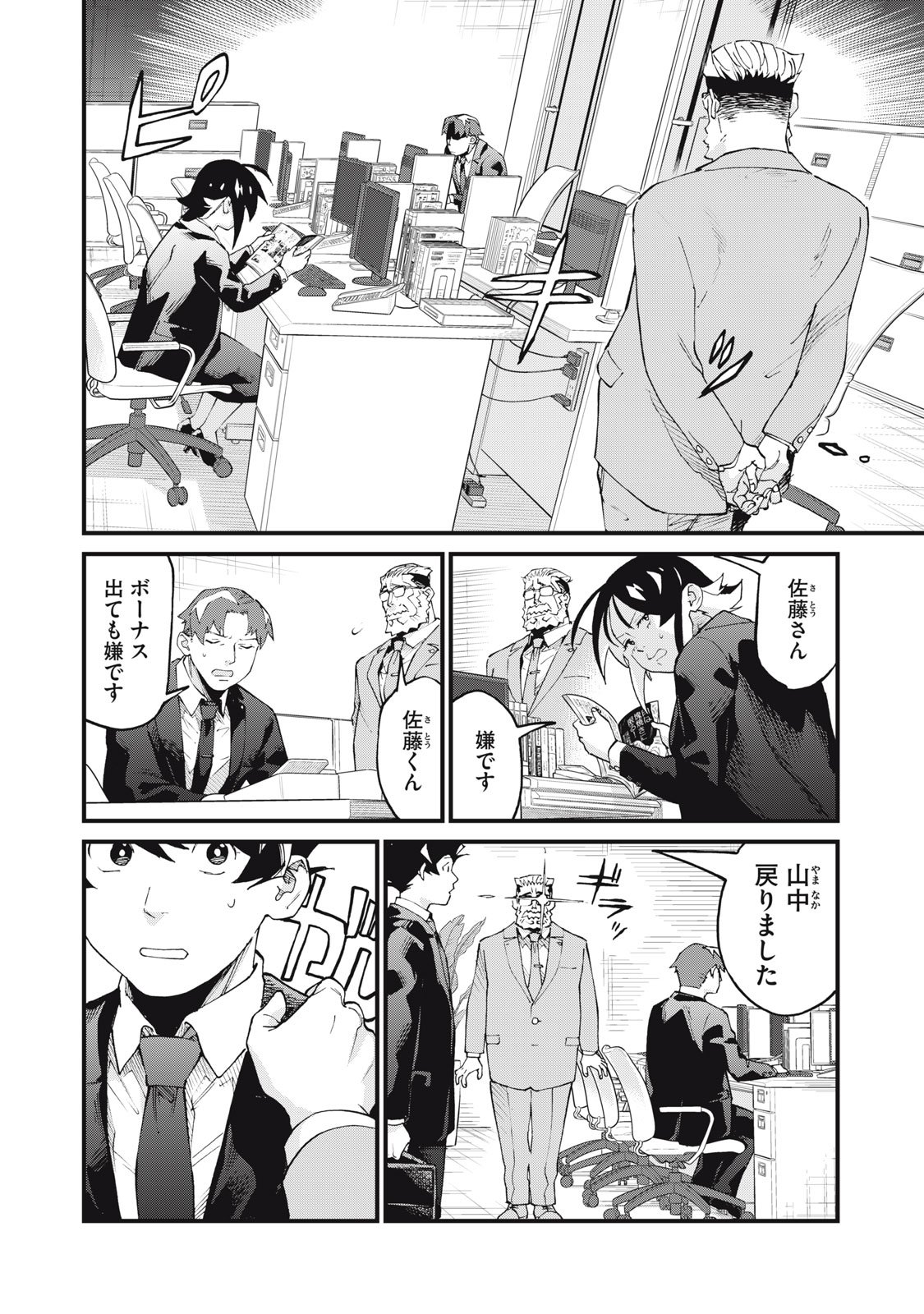 Hoshinaki Sekai no Annainin - Chapter 5 - Page 2