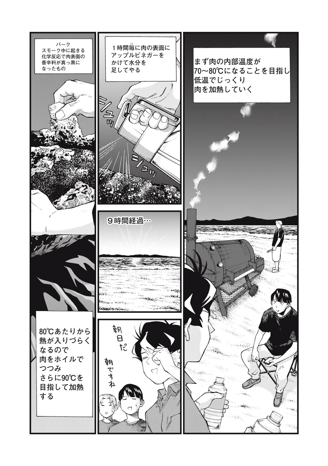 Hoshinaki Sekai no Annainin - Chapter 5 - Page 20