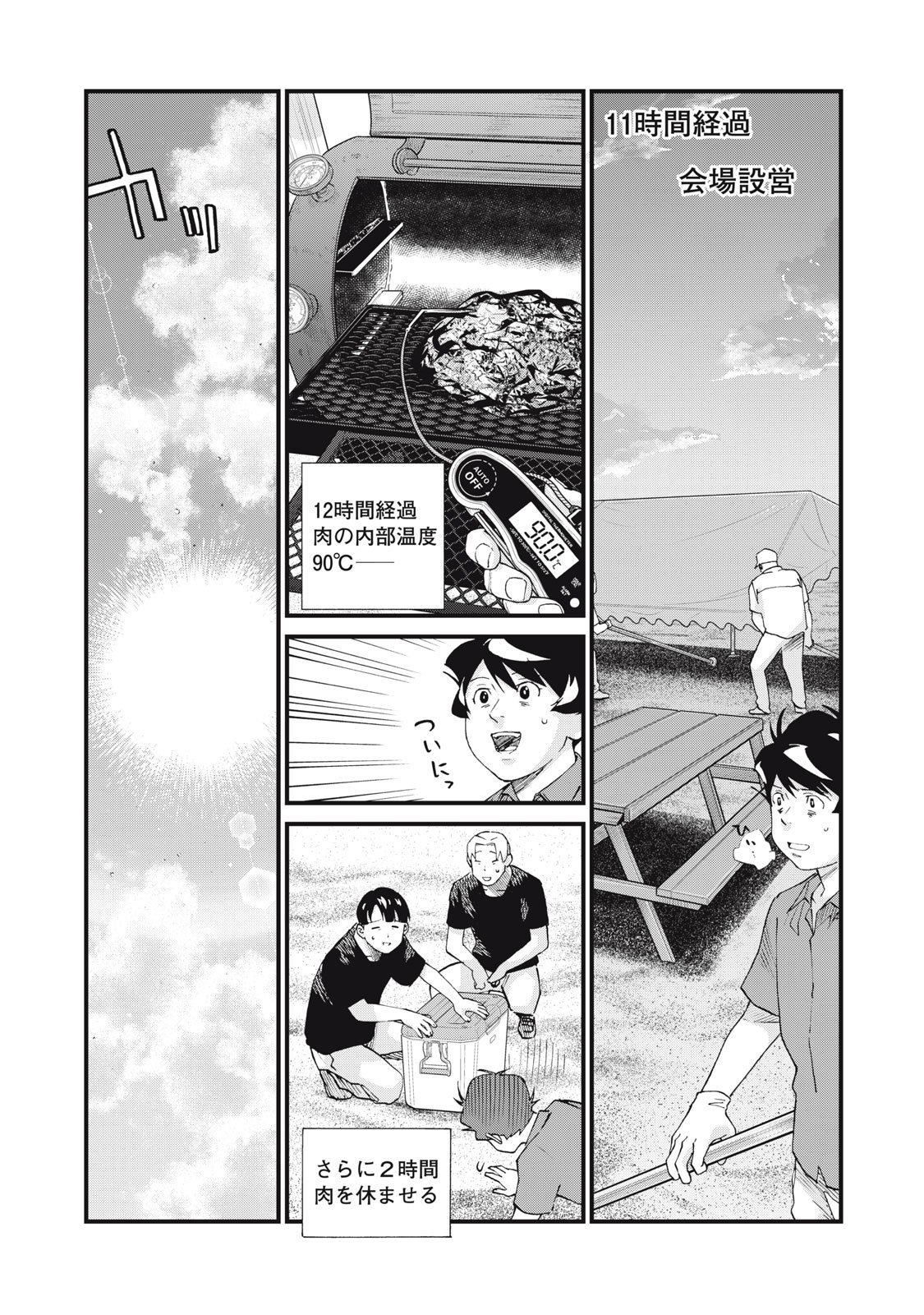 Hoshinaki Sekai no Annainin - Chapter 5 - Page 21