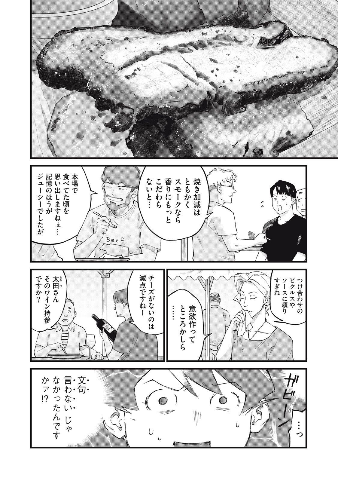 Hoshinaki Sekai no Annainin - Chapter 5 - Page 24