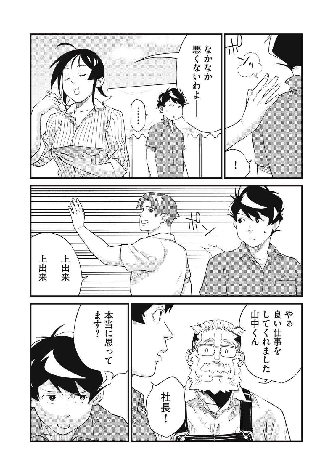 Hoshinaki Sekai no Annainin - Chapter 5 - Page 25