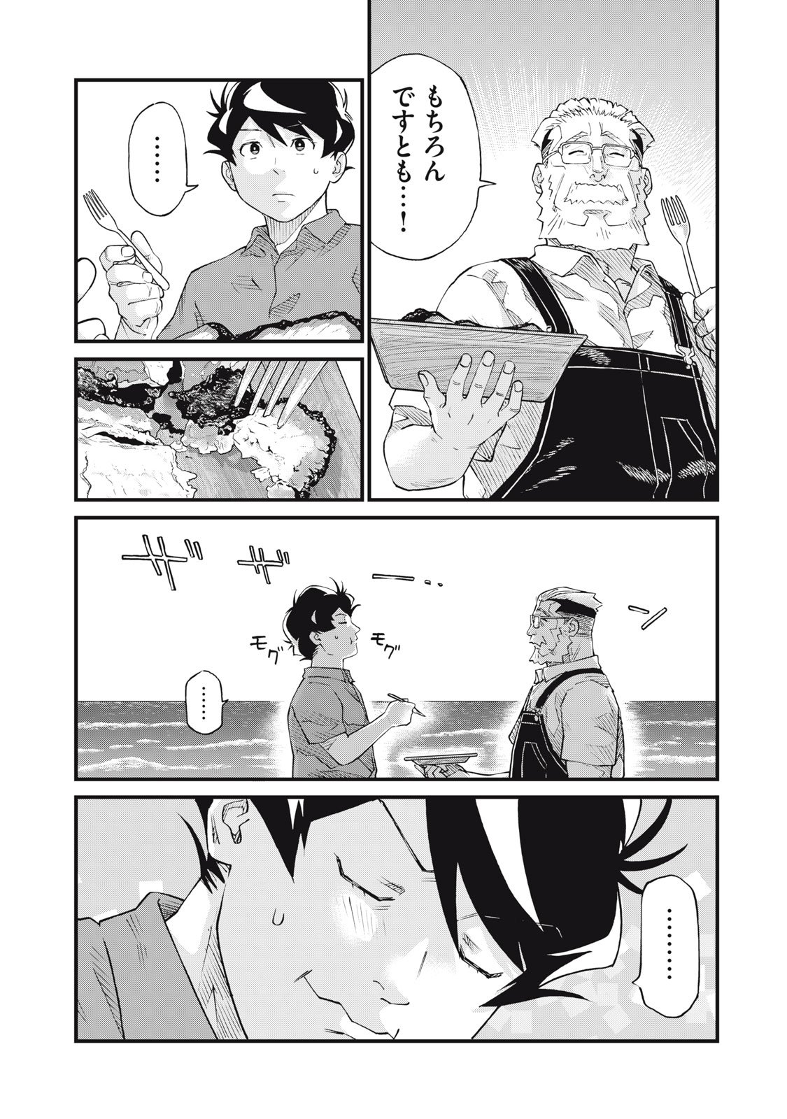 Hoshinaki Sekai no Annainin - Chapter 5 - Page 26