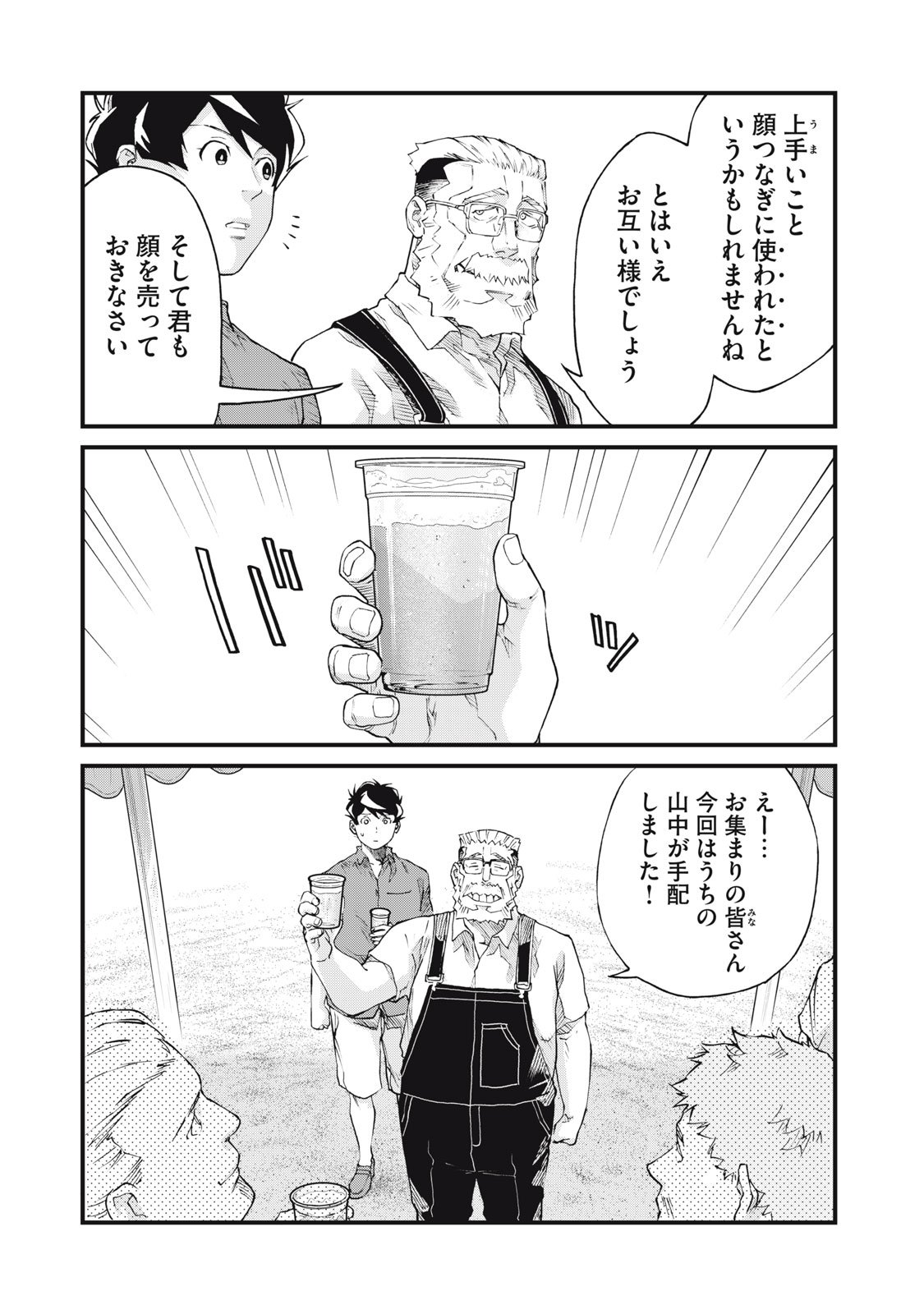 Hoshinaki Sekai no Annainin - Chapter 5 - Page 28