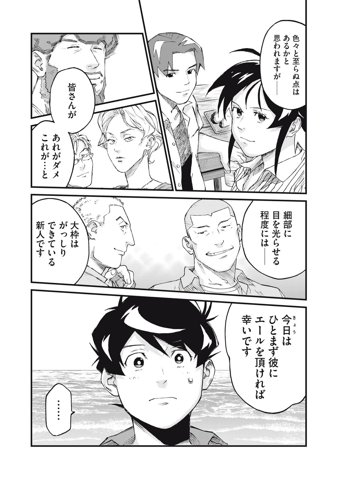 Hoshinaki Sekai no Annainin - Chapter 5 - Page 29