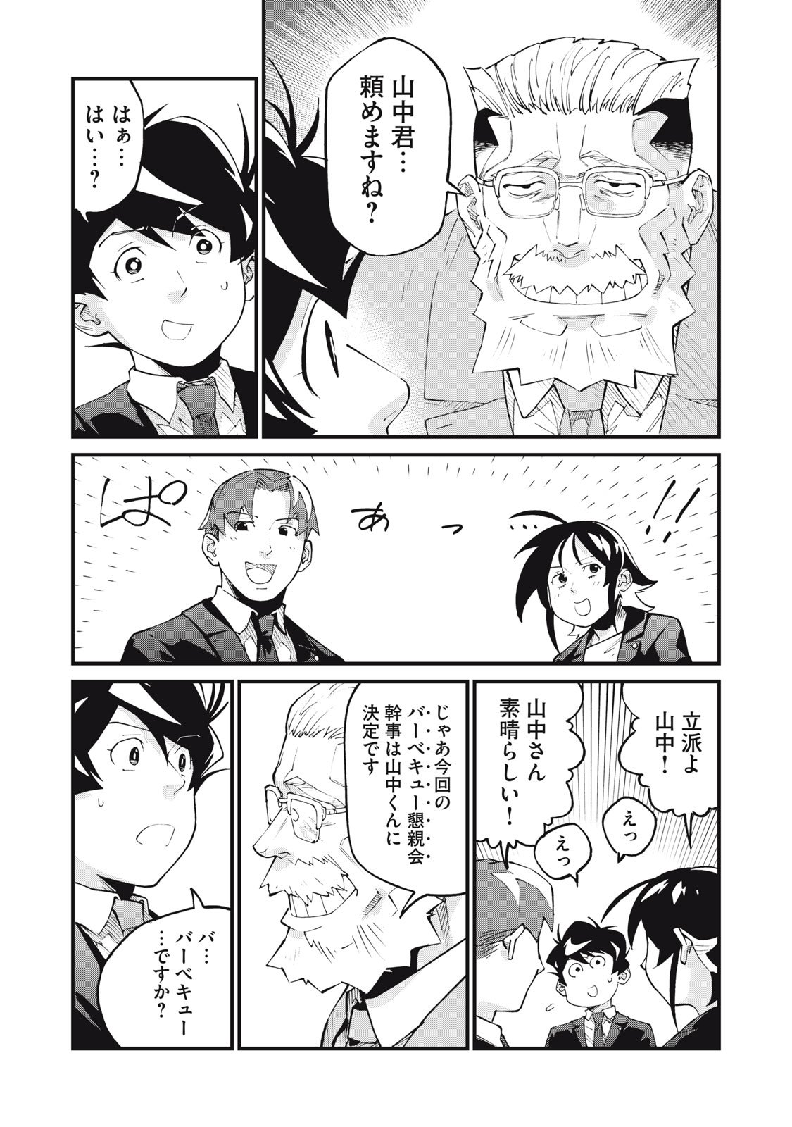 Hoshinaki Sekai no Annainin - Chapter 5 - Page 3