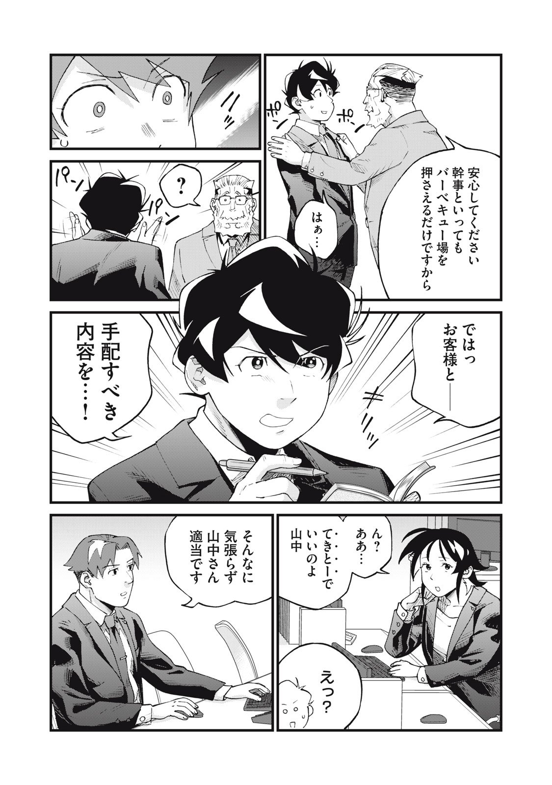 Hoshinaki Sekai no Annainin - Chapter 5 - Page 4