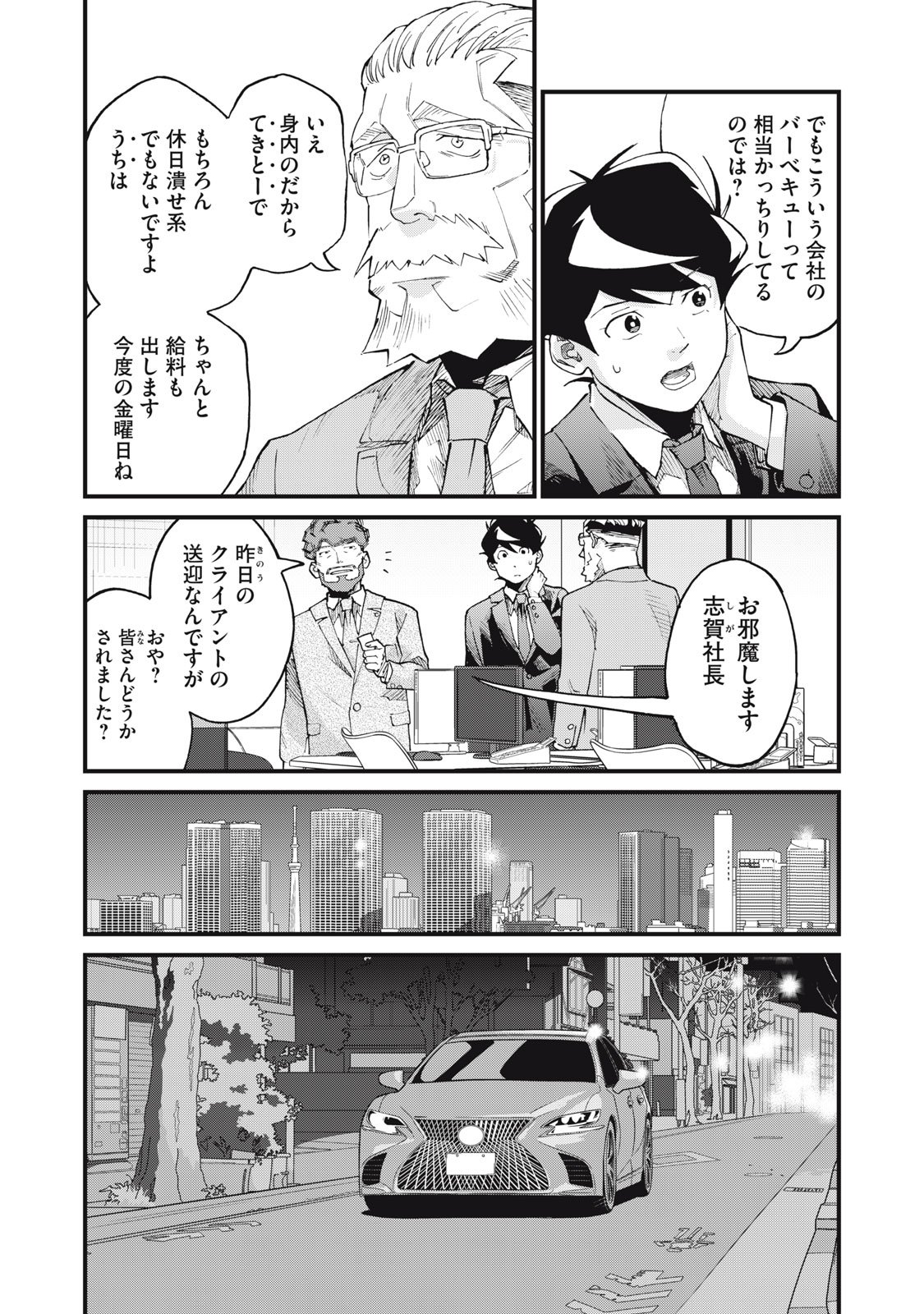 Hoshinaki Sekai no Annainin - Chapter 5 - Page 5