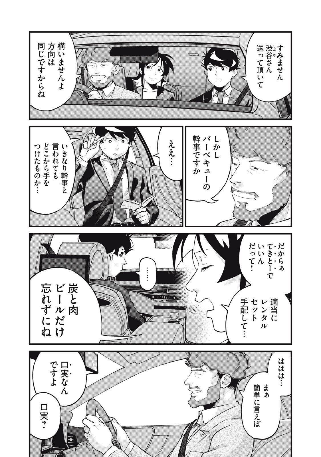 Hoshinaki Sekai no Annainin - Chapter 5 - Page 6