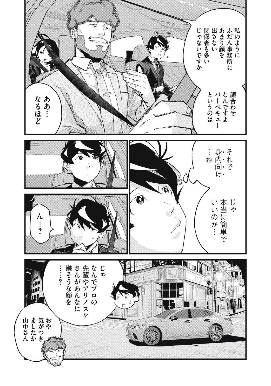 Hoshinaki Sekai no Annainin - Chapter 5 - Page 7