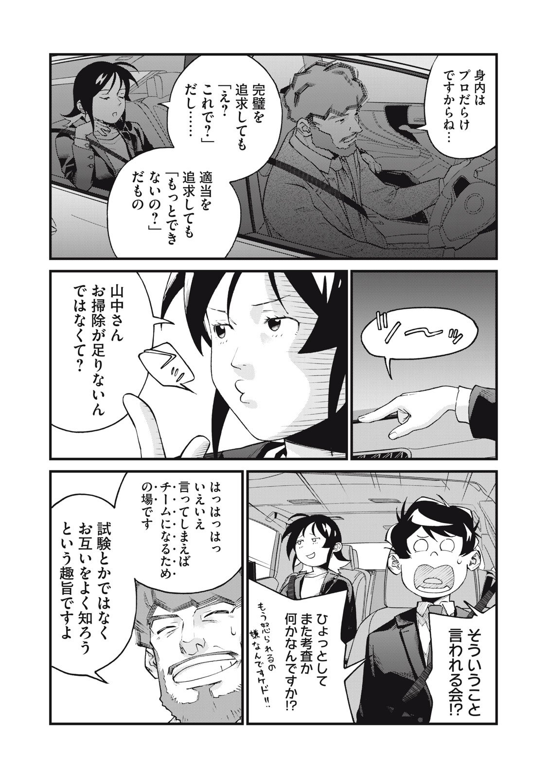 Hoshinaki Sekai no Annainin - Chapter 5 - Page 8