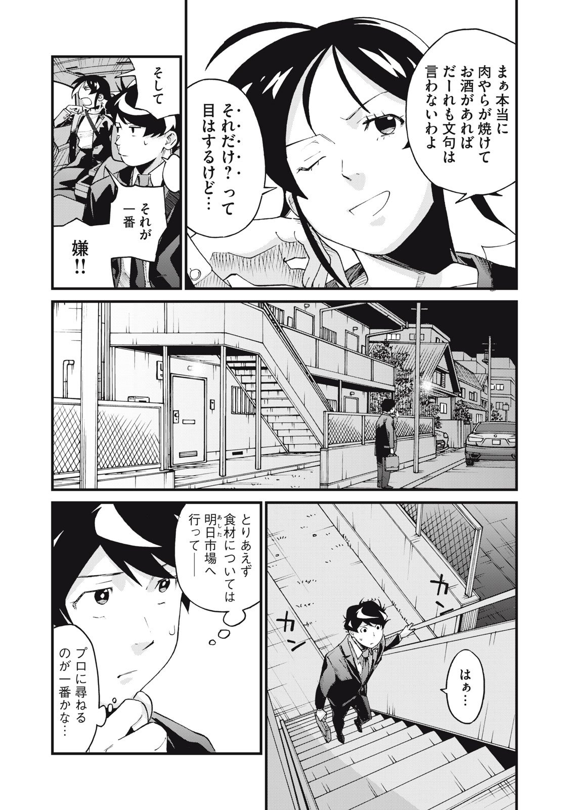 Hoshinaki Sekai no Annainin - Chapter 5 - Page 9