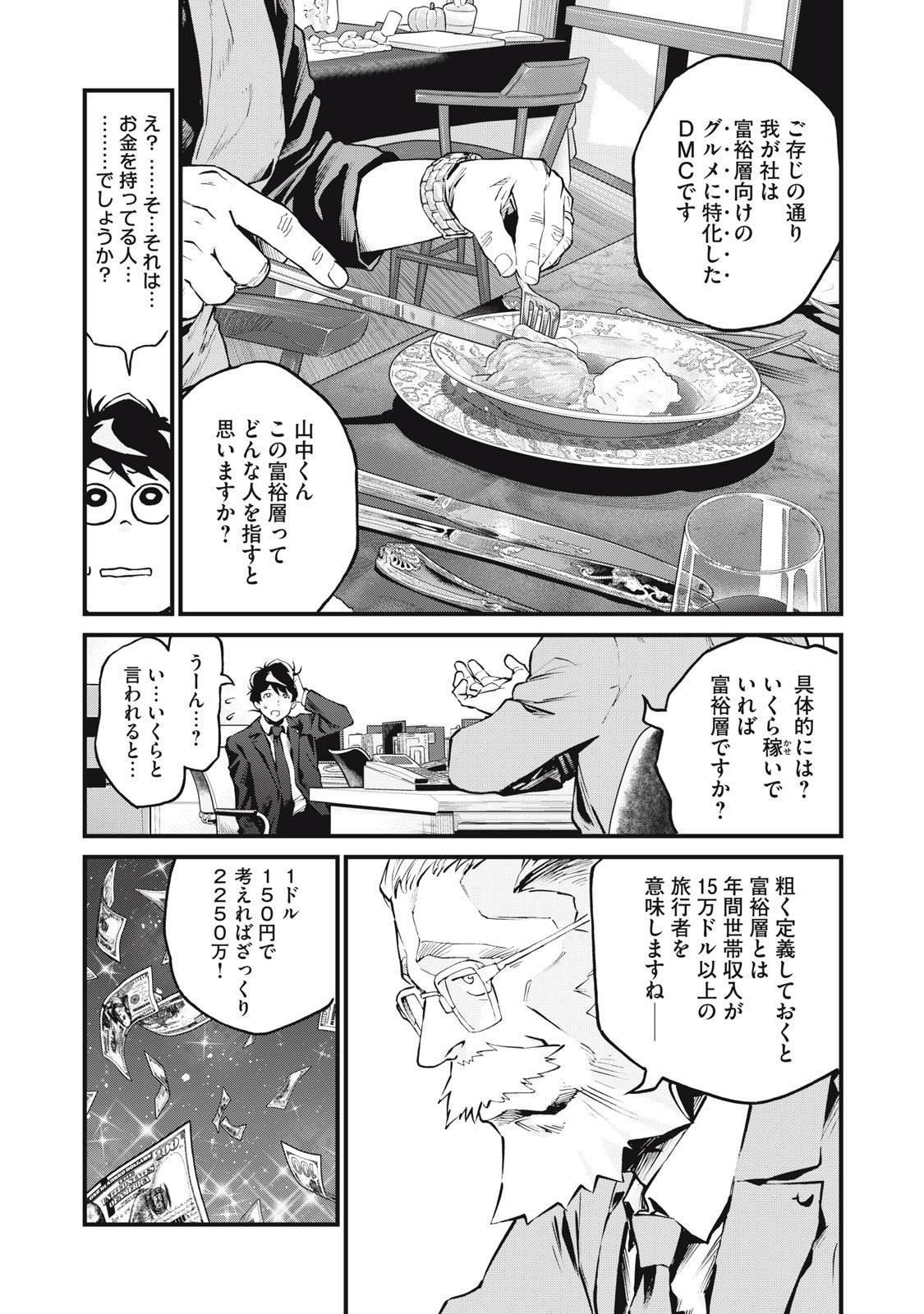 Hoshinaki Sekai no Annainin - Chapter 6 - Page 10