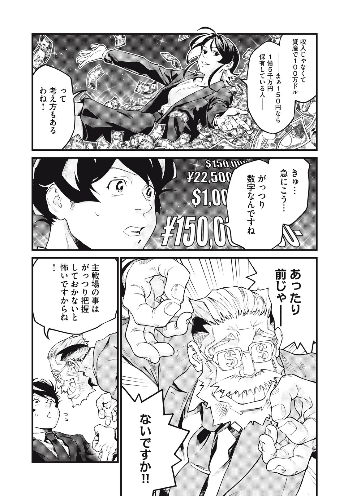 Hoshinaki Sekai no Annainin - Chapter 6 - Page 11