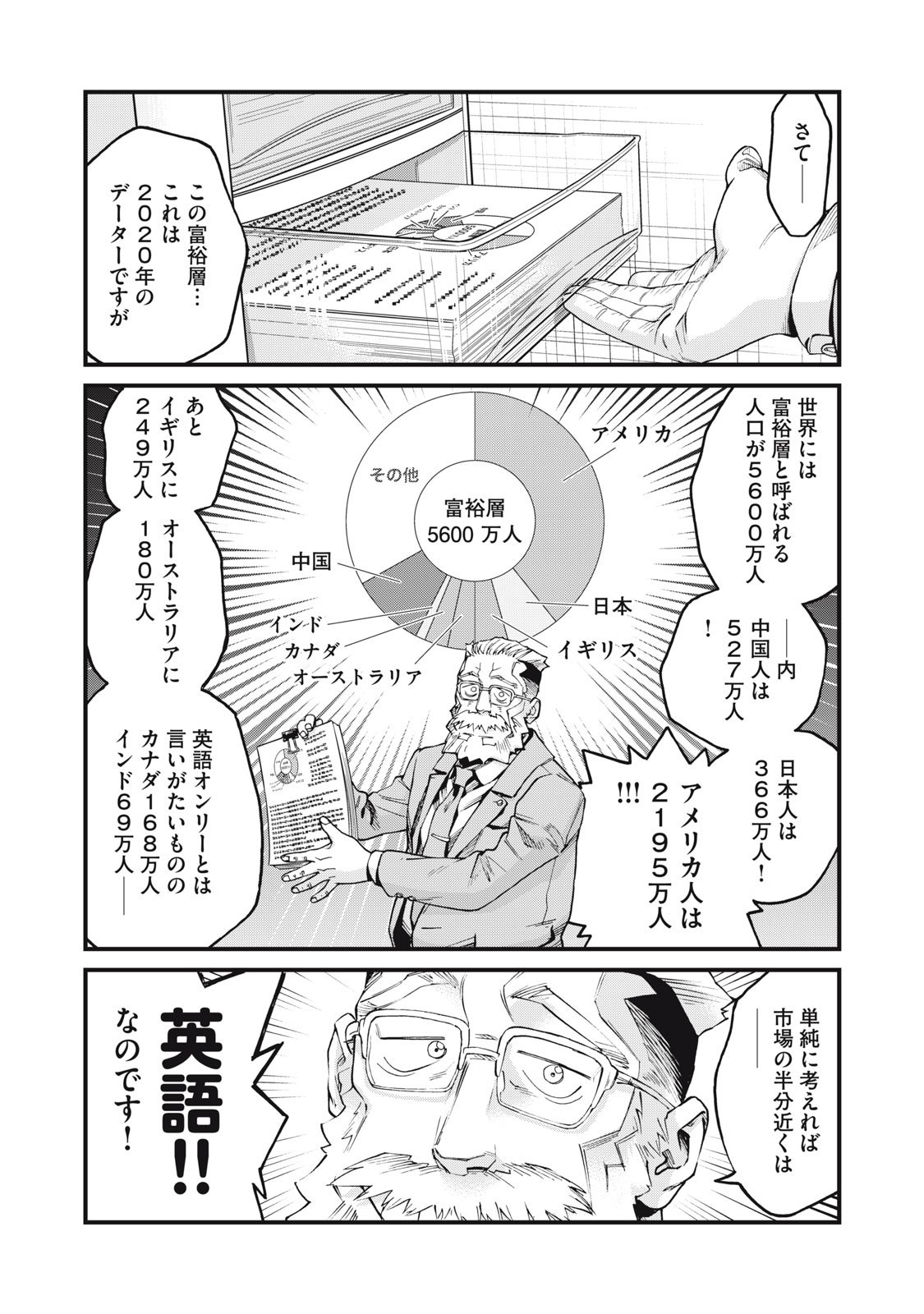 Hoshinaki Sekai no Annainin - Chapter 6 - Page 12