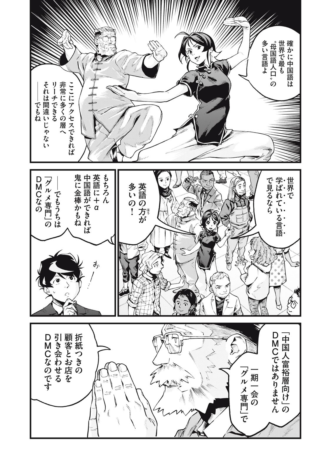 Hoshinaki Sekai no Annainin - Chapter 6 - Page 13