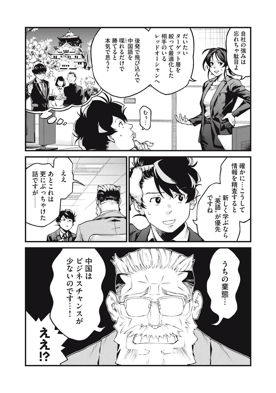 Hoshinaki Sekai no Annainin - Chapter 6 - Page 14