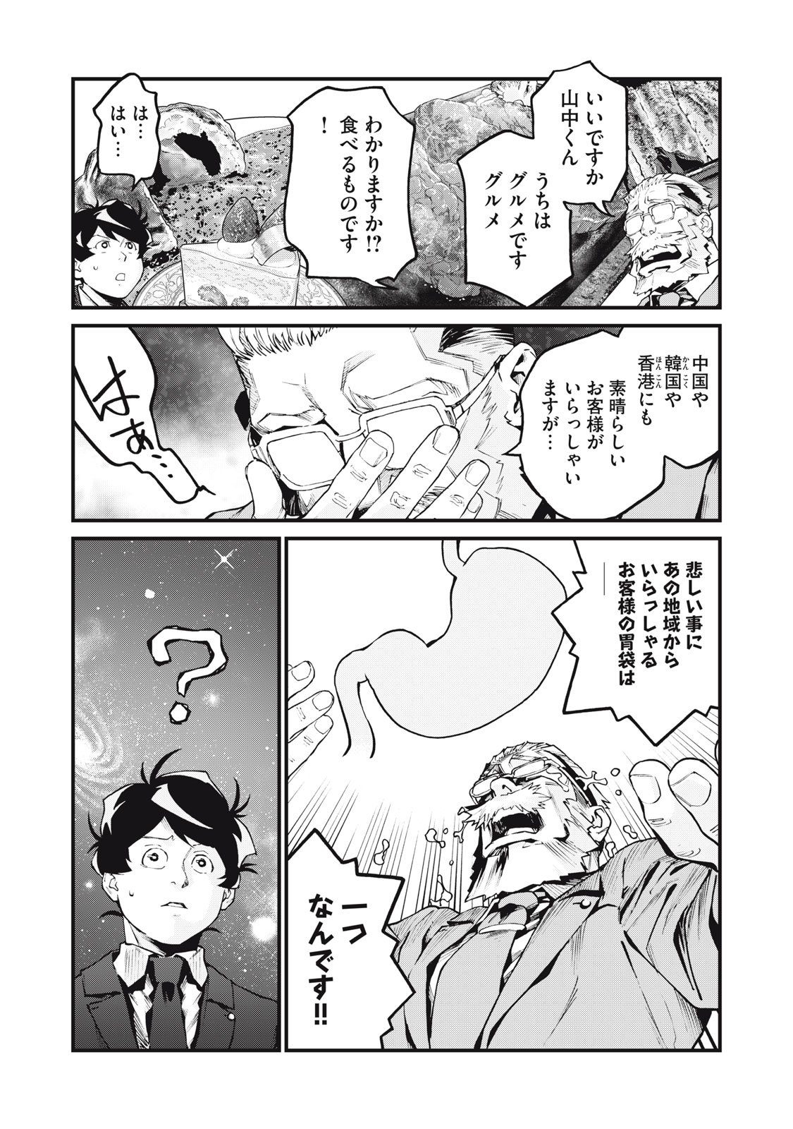 Hoshinaki Sekai no Annainin - Chapter 6 - Page 15