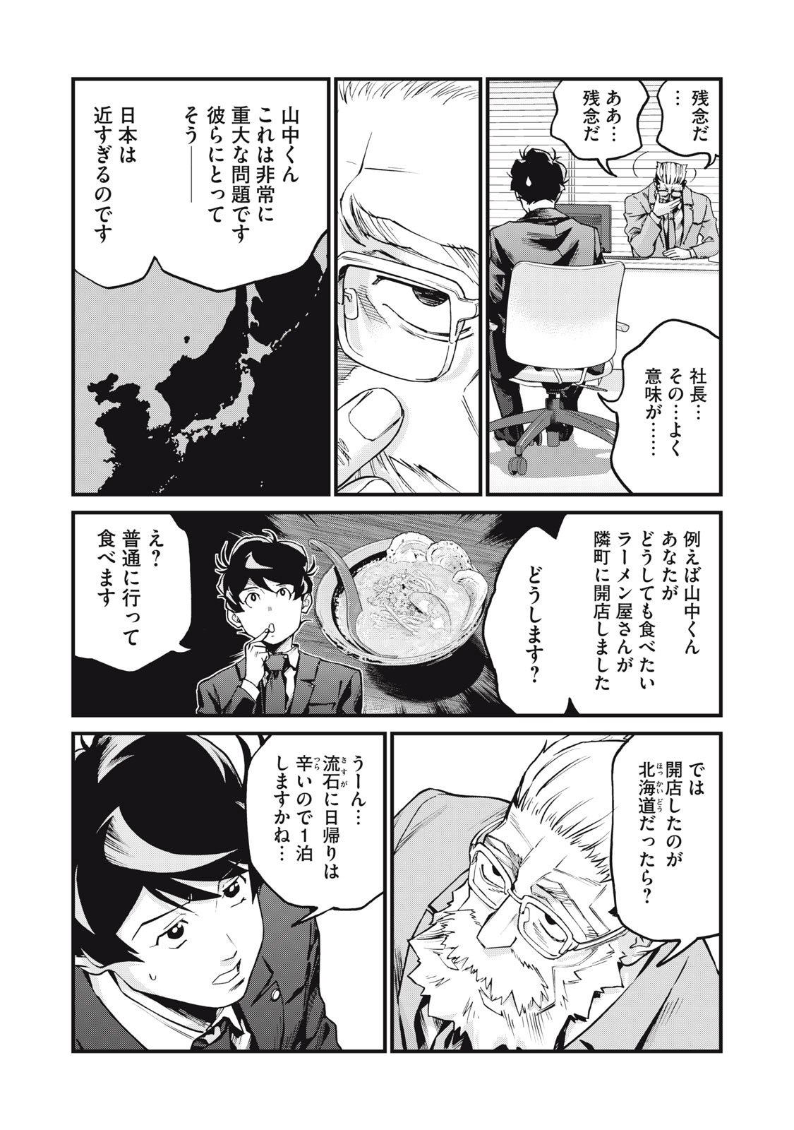 Hoshinaki Sekai no Annainin - Chapter 6 - Page 16