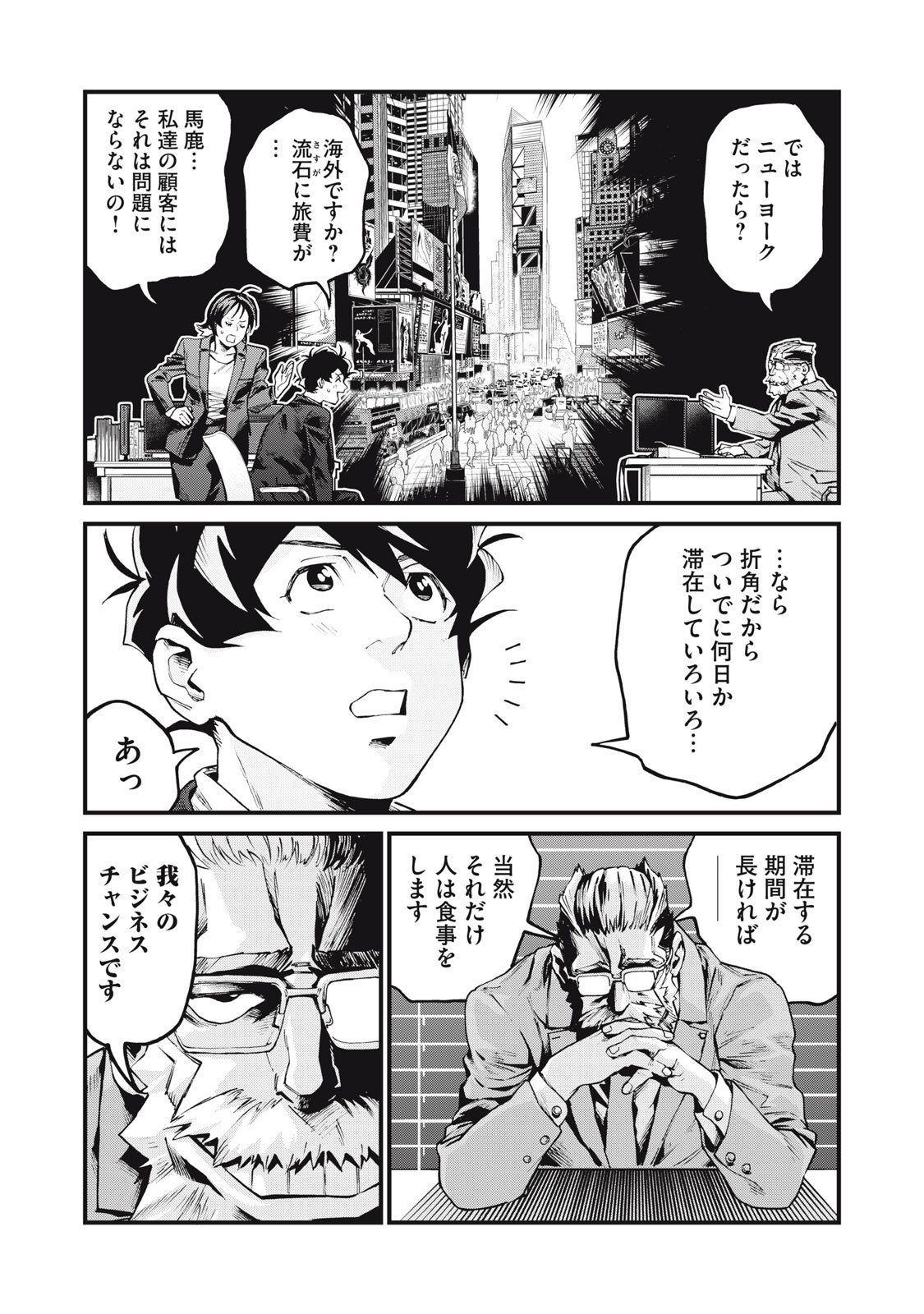 Hoshinaki Sekai no Annainin - Chapter 6 - Page 17