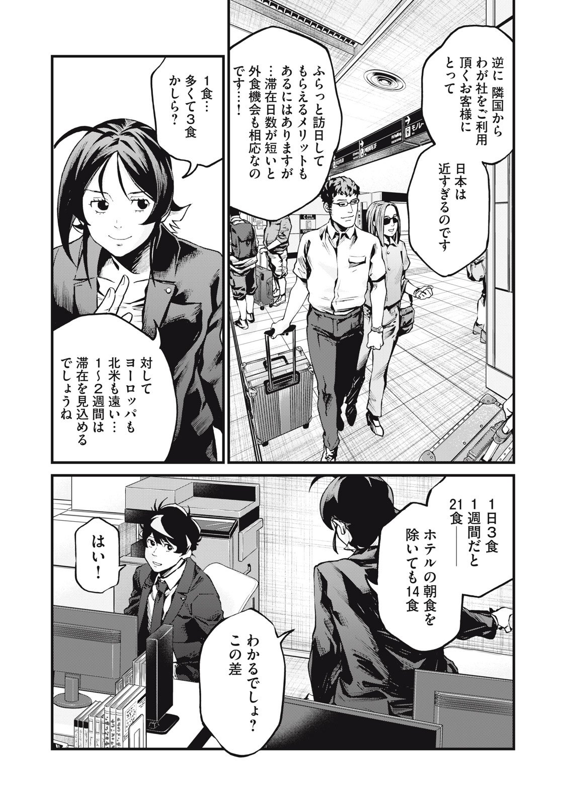 Hoshinaki Sekai no Annainin - Chapter 6 - Page 18