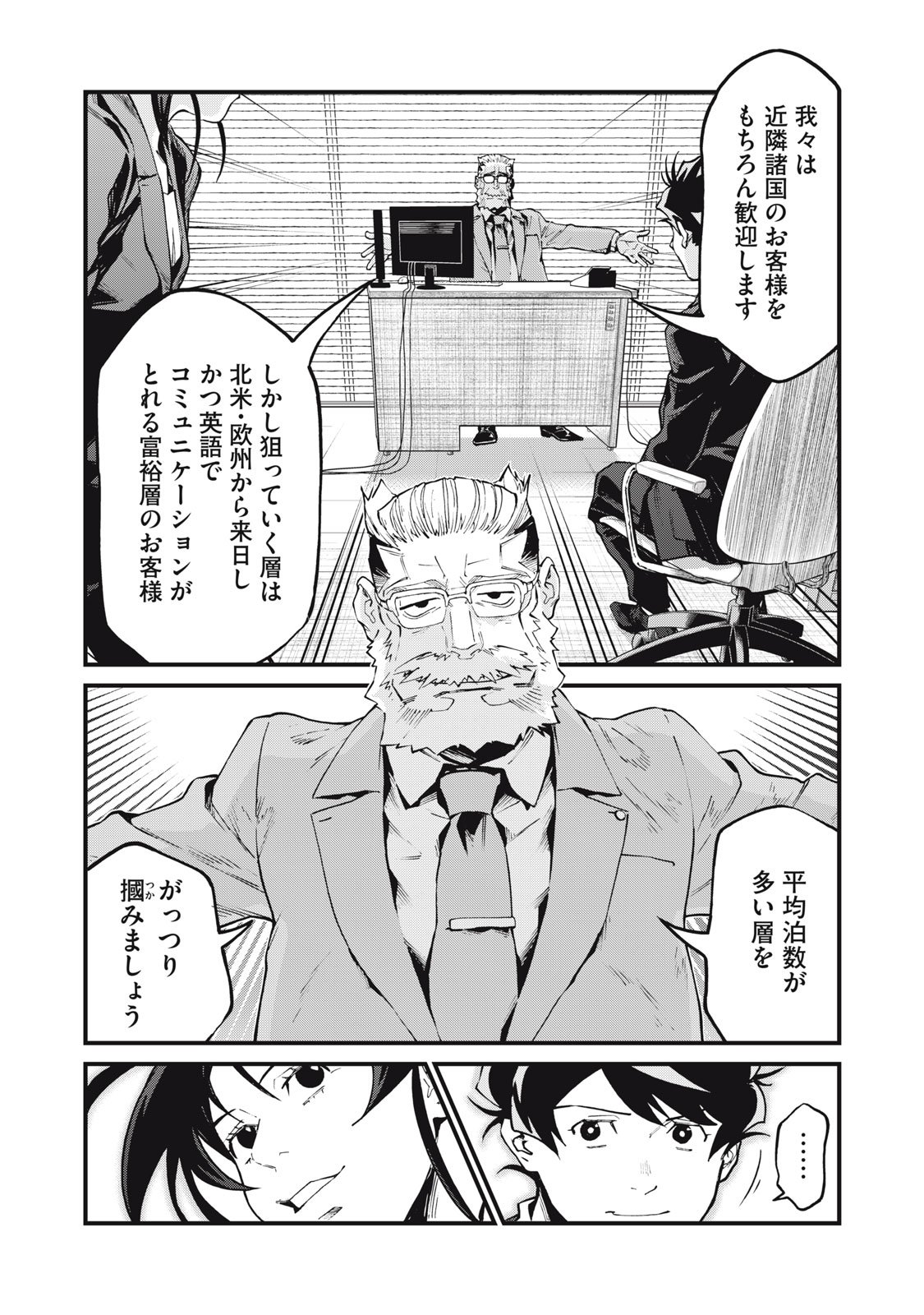 Hoshinaki Sekai no Annainin - Chapter 6 - Page 19