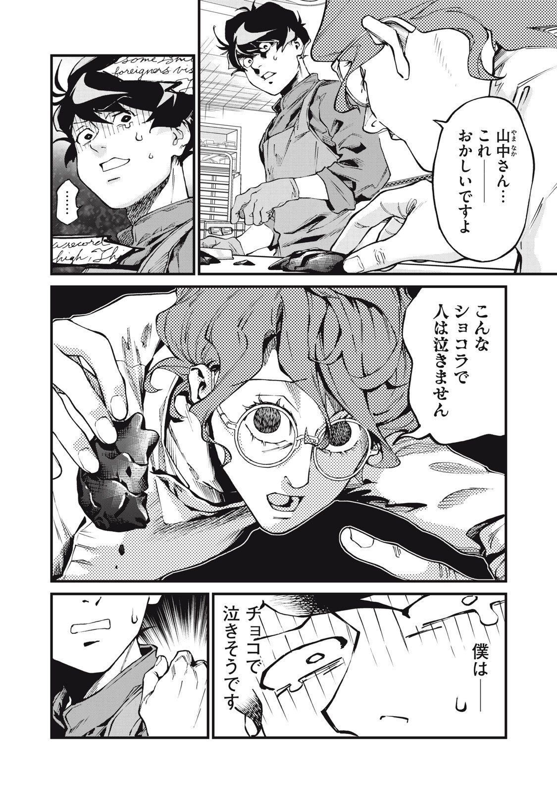 Hoshinaki Sekai no Annainin - Chapter 6 - Page 2