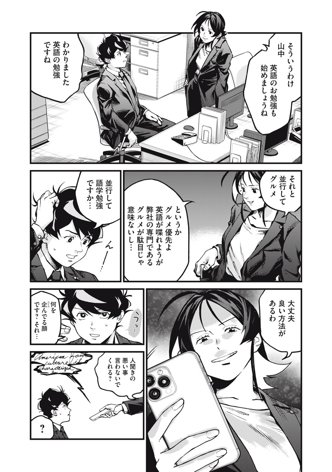 Hoshinaki Sekai no Annainin - Chapter 6 - Page 20