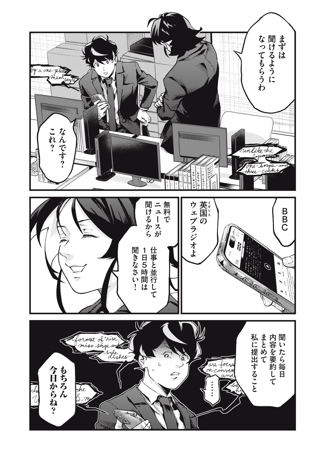 Hoshinaki Sekai no Annainin - Chapter 6 - Page 21