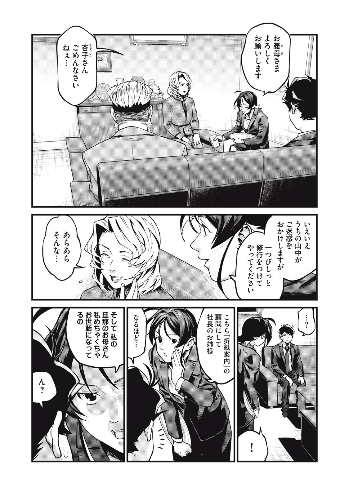 Hoshinaki Sekai no Annainin - Chapter 6 - Page 23