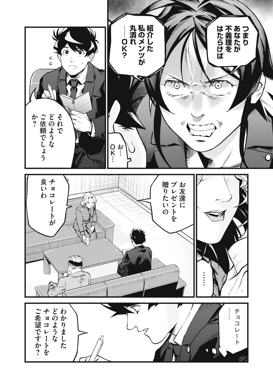 Hoshinaki Sekai no Annainin - Chapter 6 - Page 24