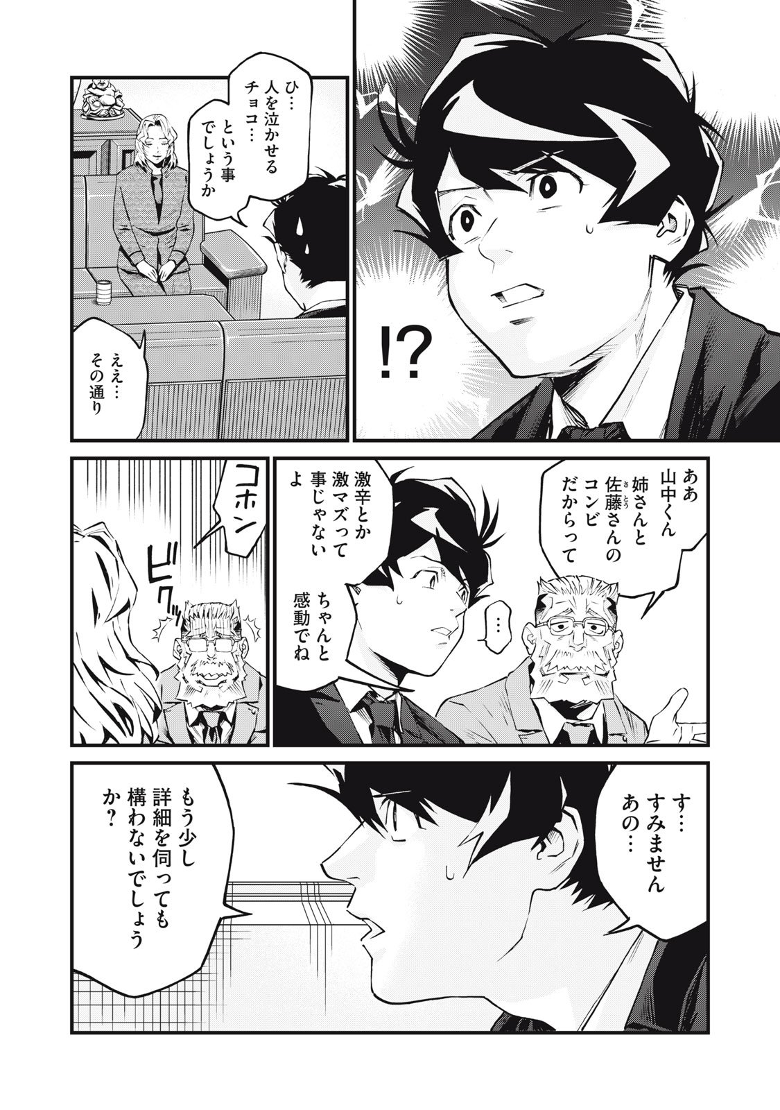 Hoshinaki Sekai no Annainin - Chapter 6 - Page 26