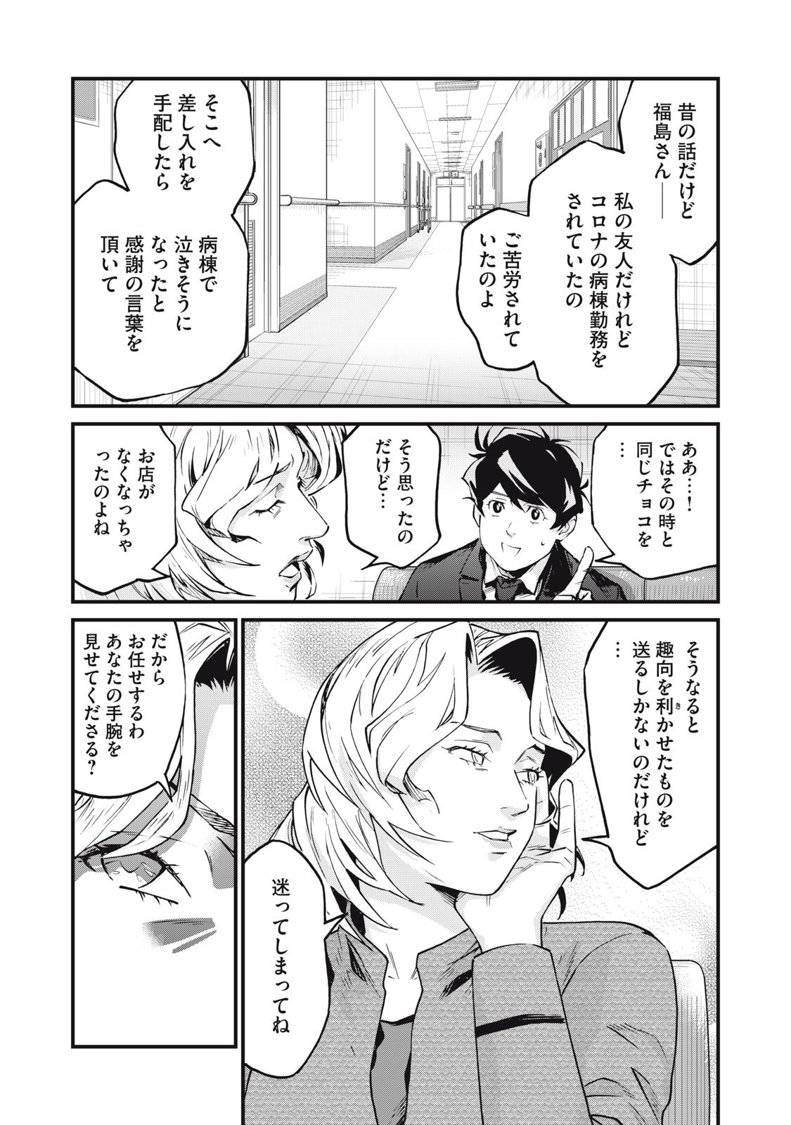 Hoshinaki Sekai no Annainin - Chapter 6 - Page 27