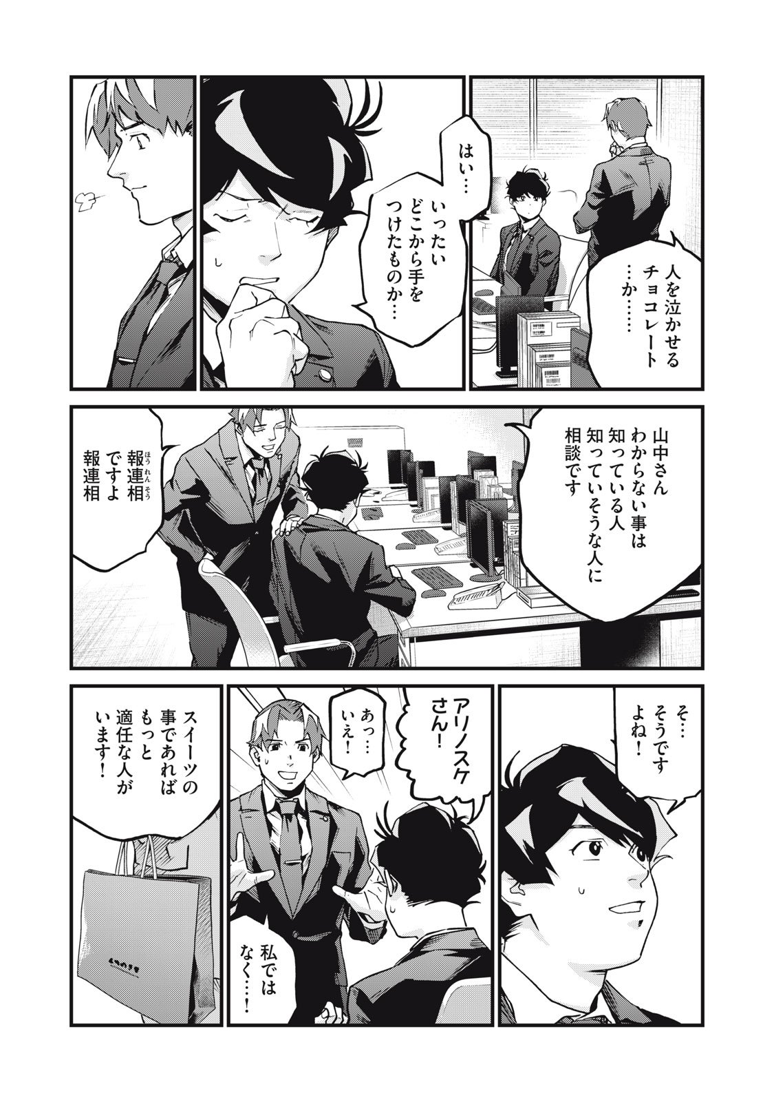 Hoshinaki Sekai no Annainin - Chapter 6 - Page 29