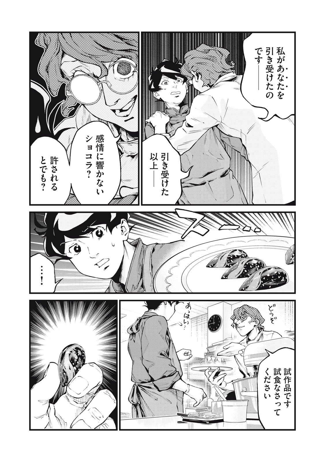 Hoshinaki Sekai no Annainin - Chapter 6 - Page 3