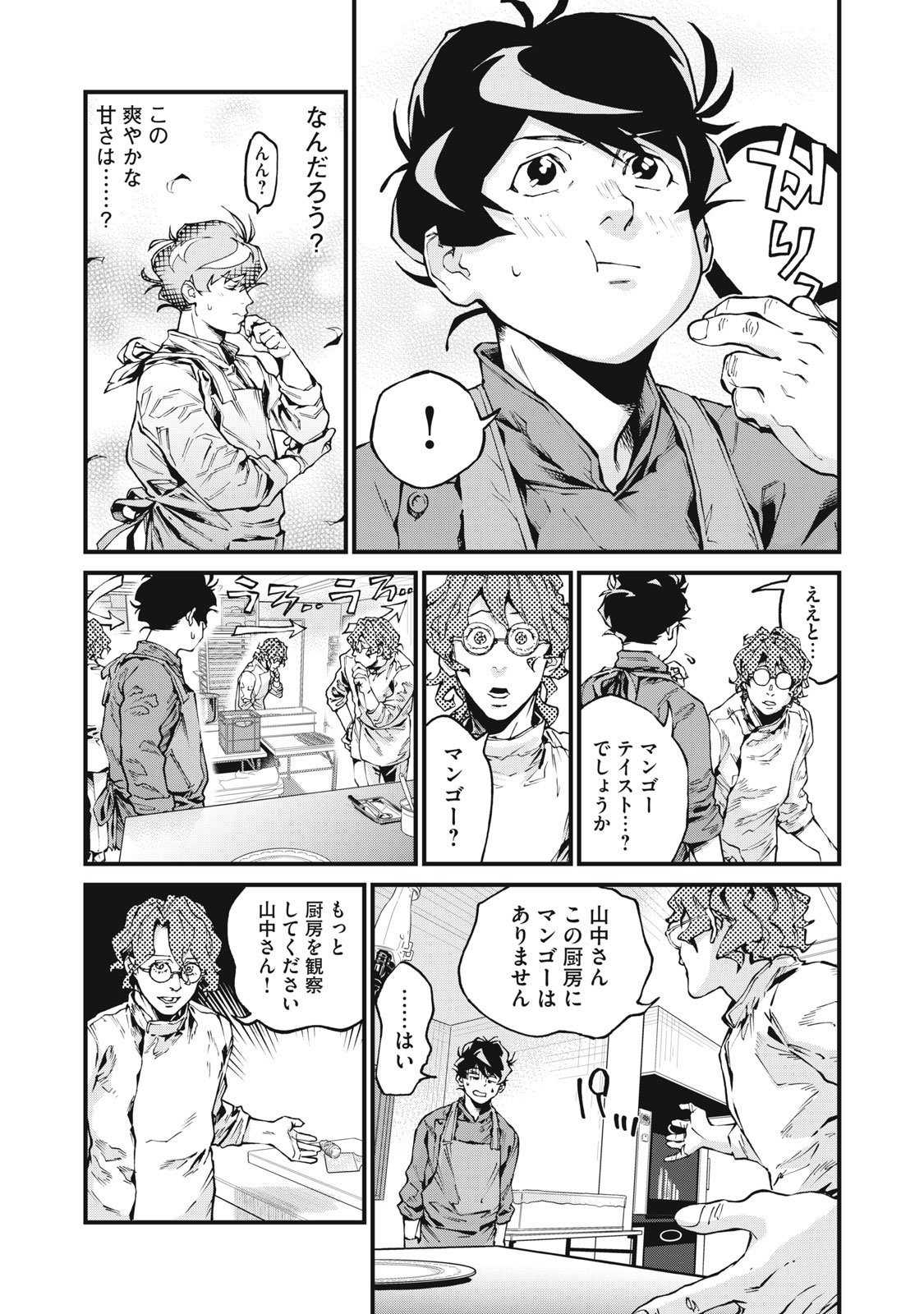 Hoshinaki Sekai no Annainin - Chapter 6 - Page 4