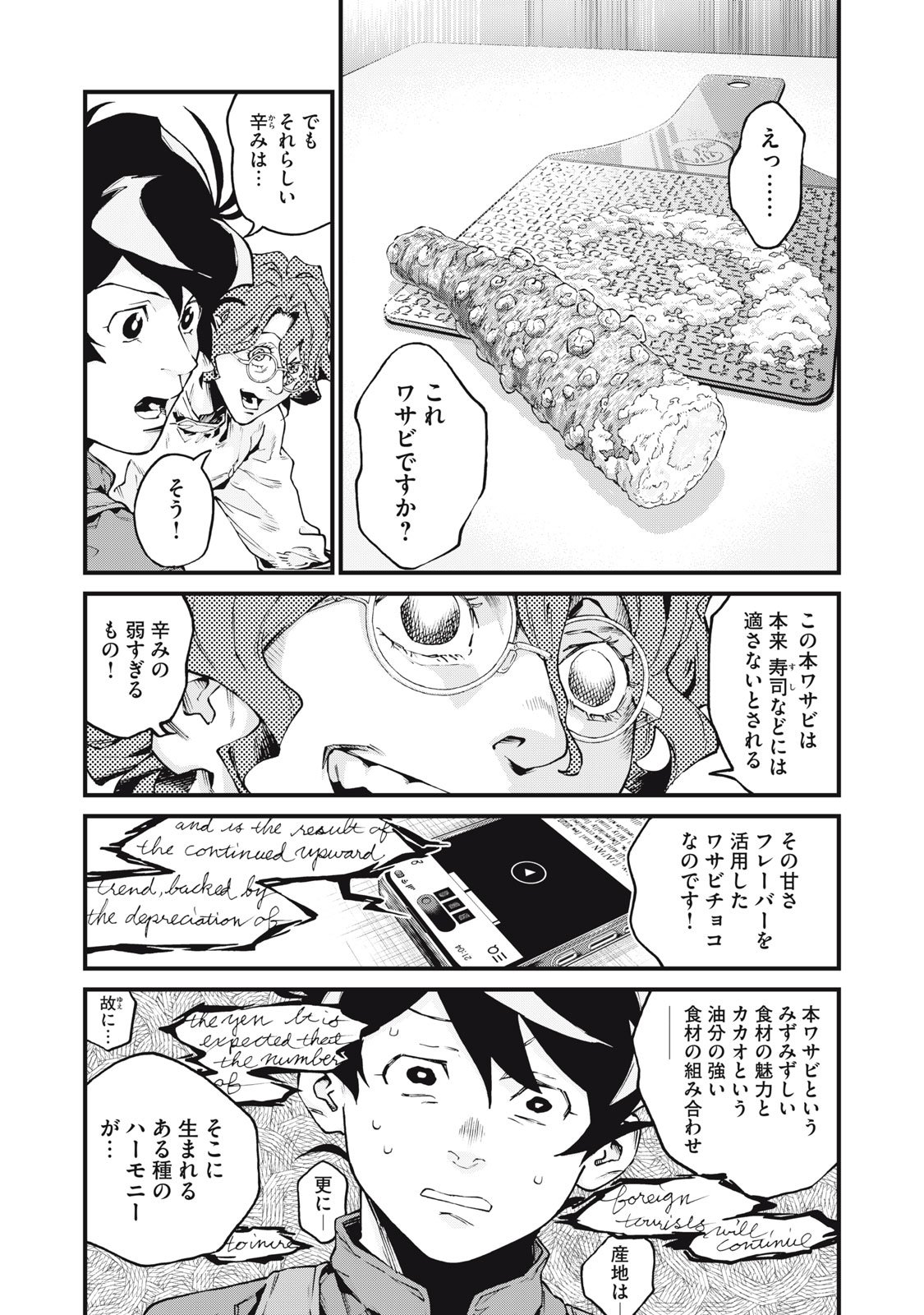 Hoshinaki Sekai no Annainin - Chapter 6 - Page 5