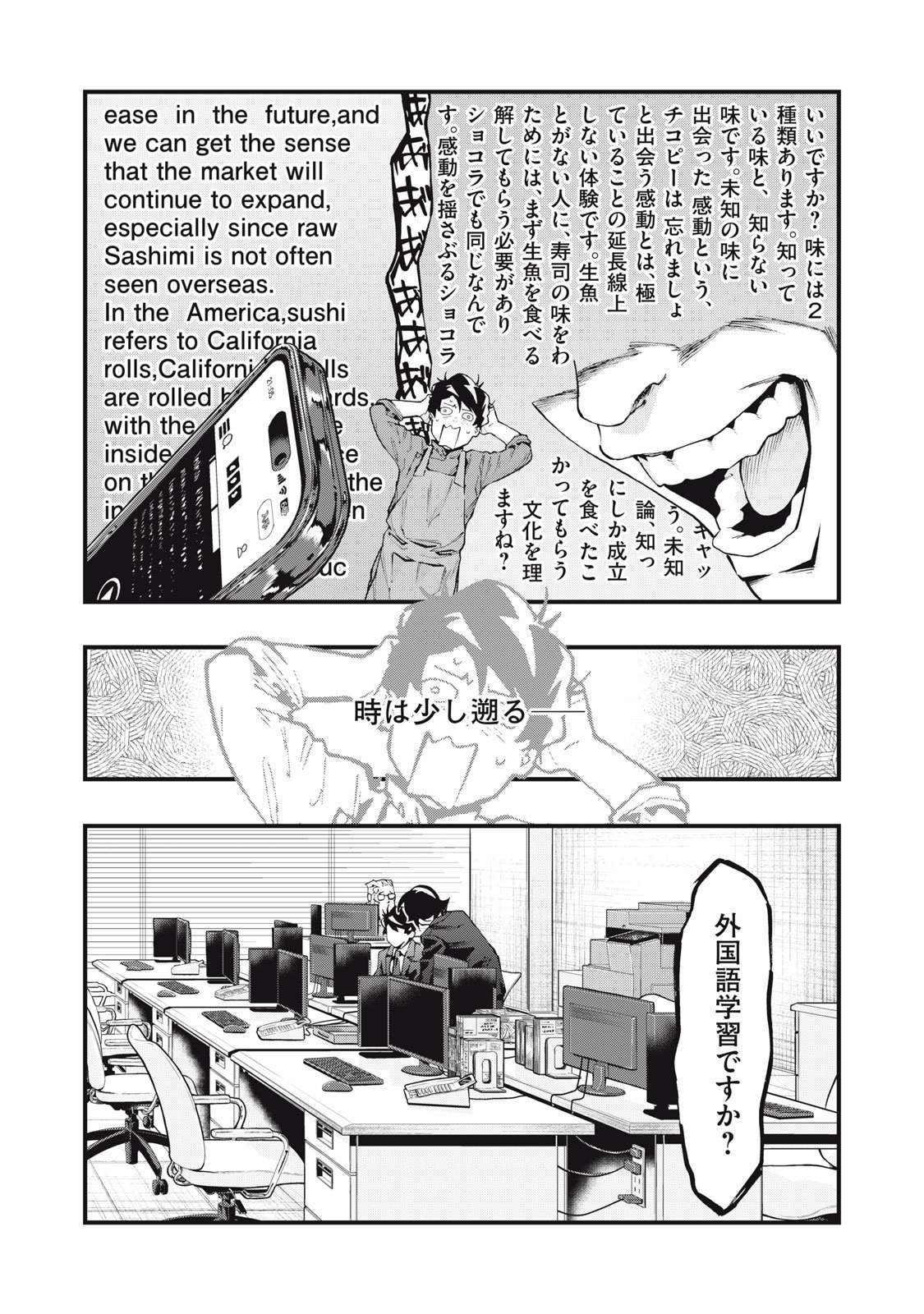 Hoshinaki Sekai no Annainin - Chapter 6 - Page 6