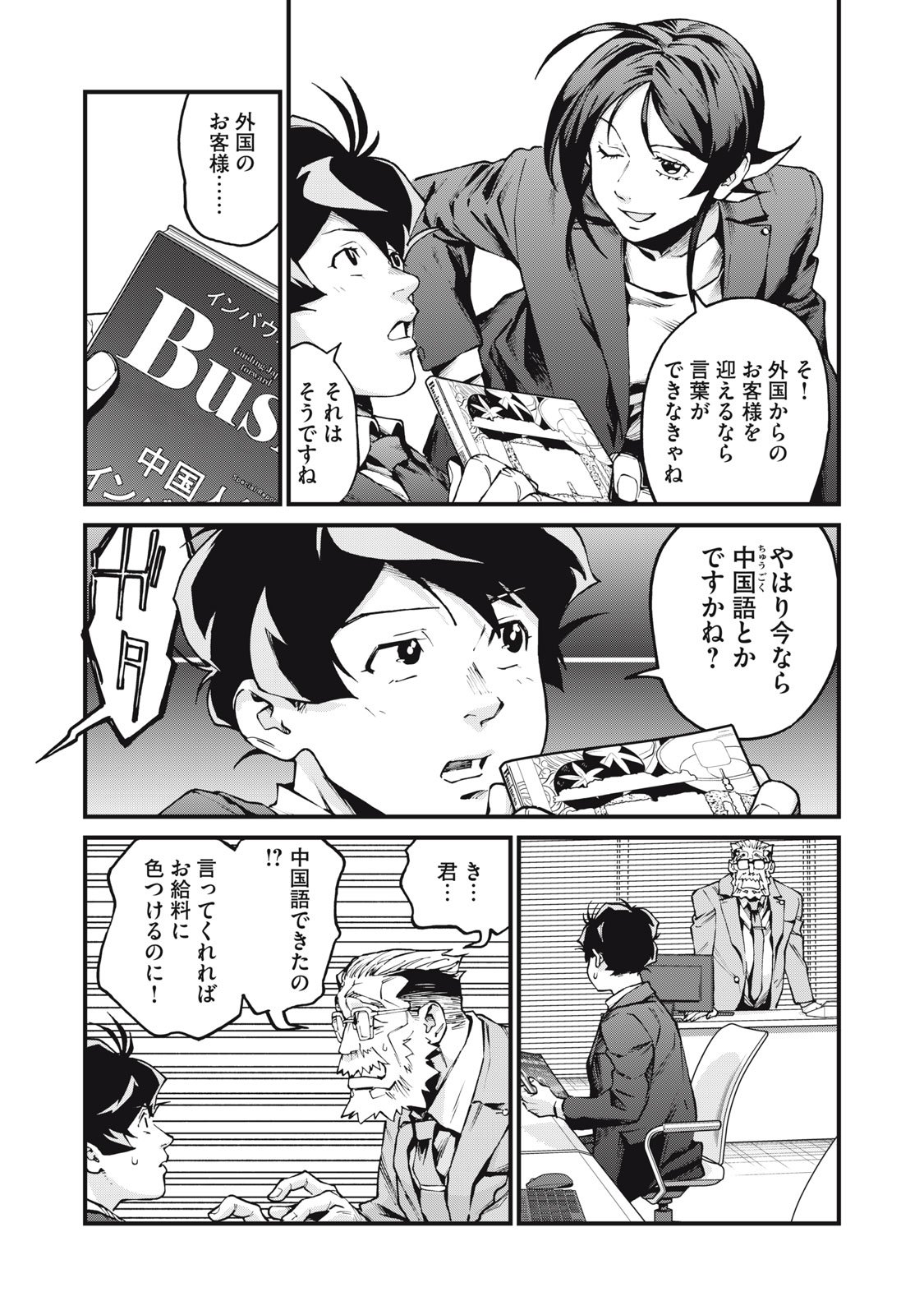 Hoshinaki Sekai no Annainin - Chapter 6 - Page 7