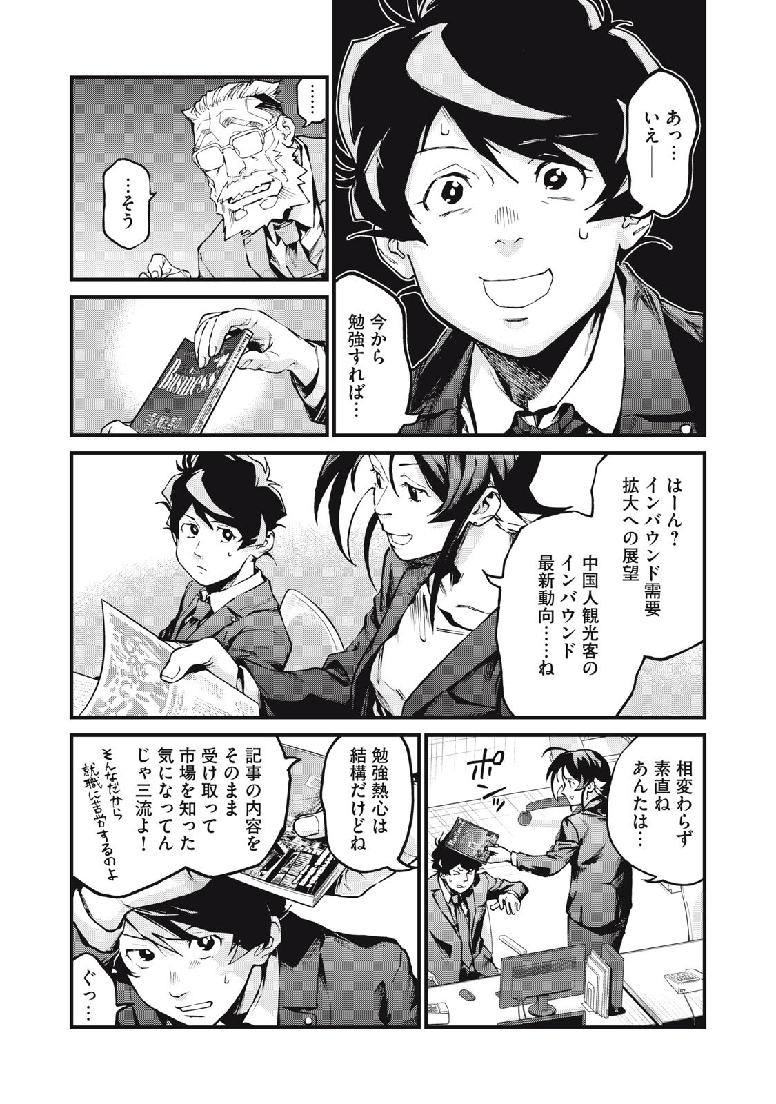 Hoshinaki Sekai no Annainin - Chapter 6 - Page 8