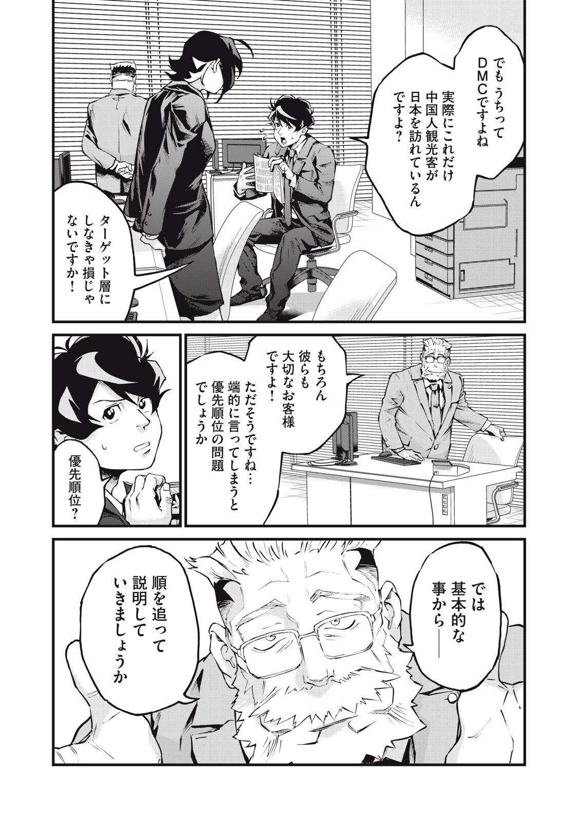 Hoshinaki Sekai no Annainin - Chapter 6 - Page 9