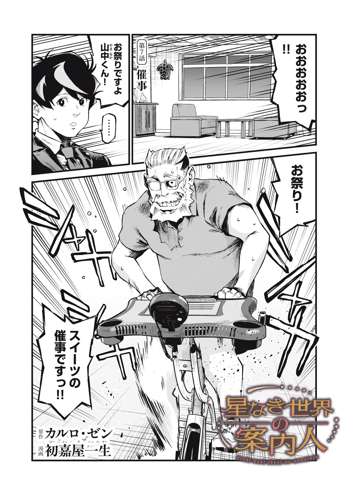 Hoshinaki Sekai no Annainin - Chapter 7 - Page 1