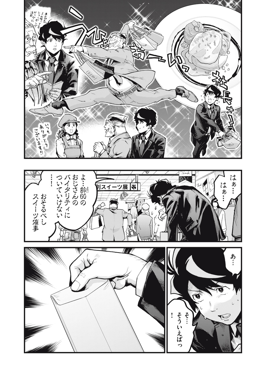 Hoshinaki Sekai no Annainin - Chapter 7 - Page 10