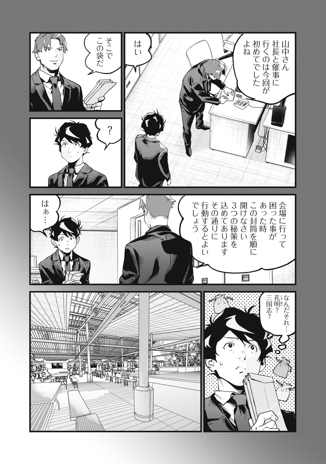 Hoshinaki Sekai no Annainin - Chapter 7 - Page 11