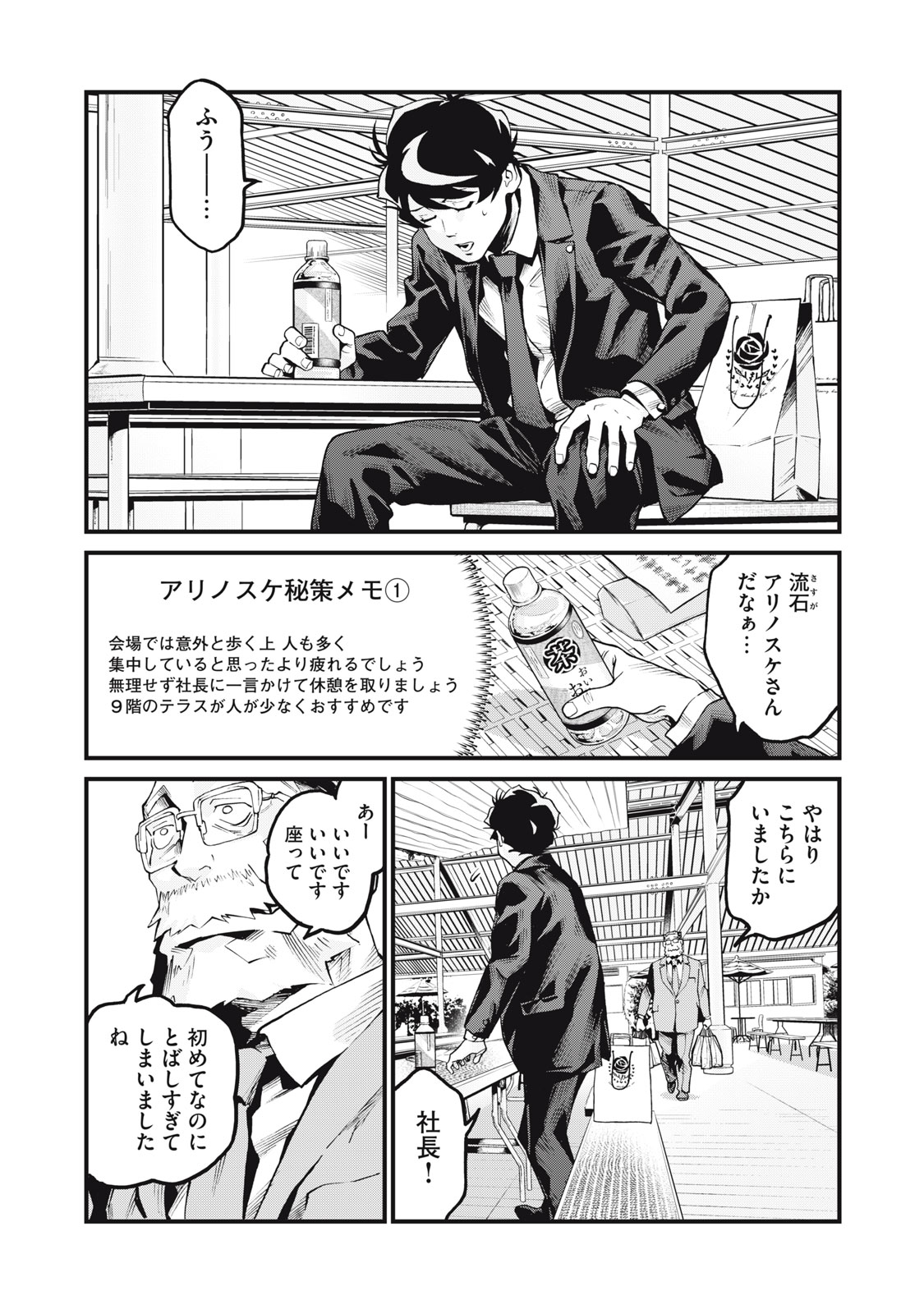 Hoshinaki Sekai no Annainin - Chapter 7 - Page 12