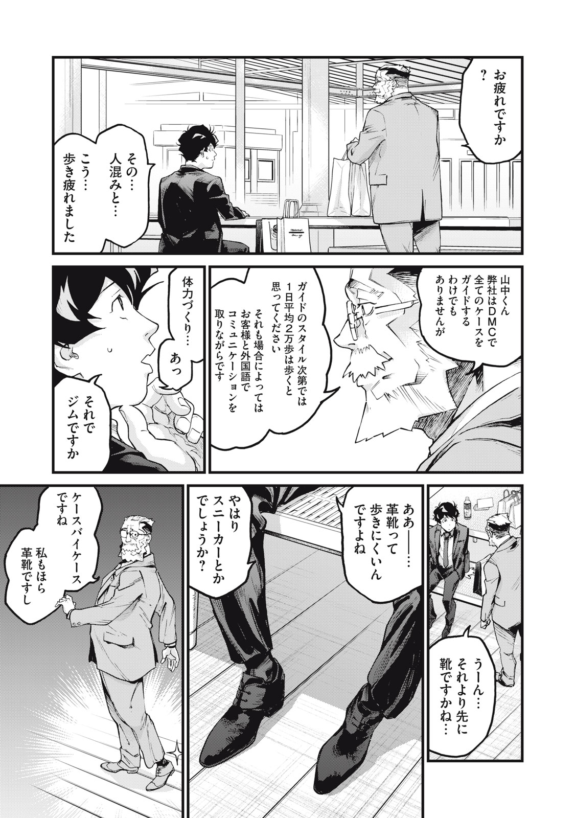 Hoshinaki Sekai no Annainin - Chapter 7 - Page 13