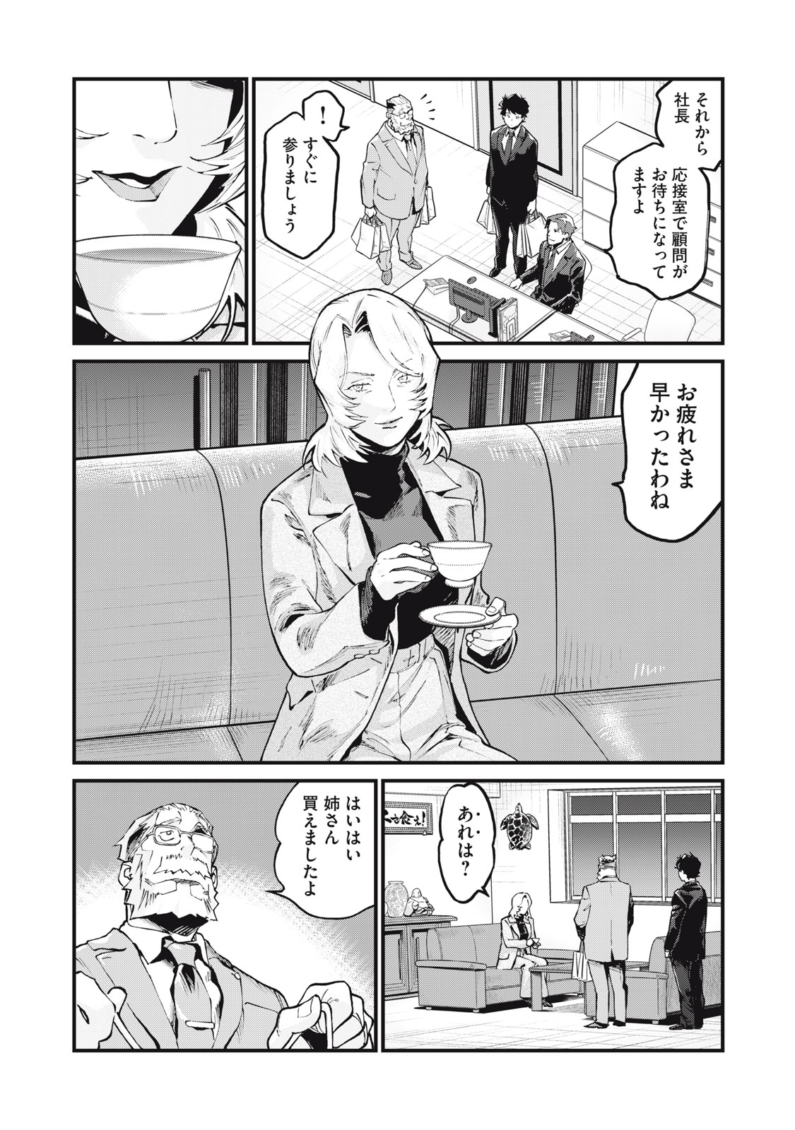 Hoshinaki Sekai no Annainin - Chapter 7 - Page 16