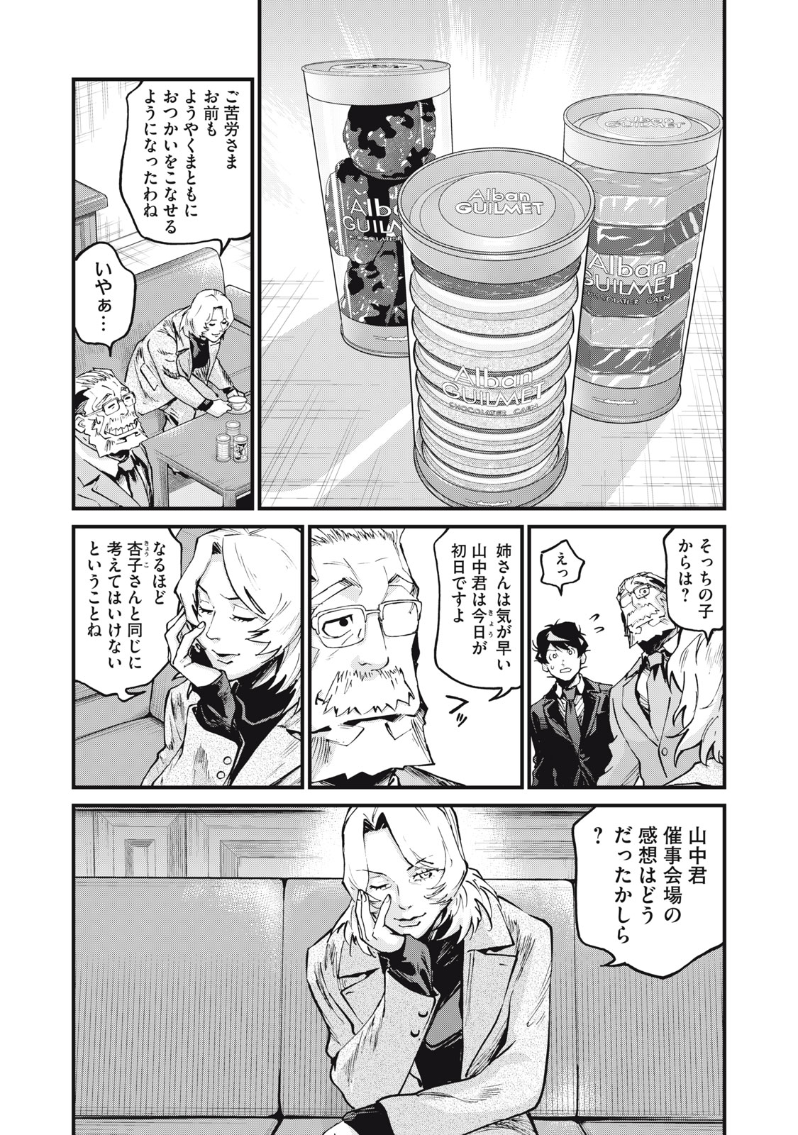 Hoshinaki Sekai no Annainin - Chapter 7 - Page 17